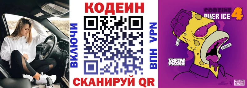 Кодеиновый сироп Lean Purple Drank  Купить закладки  Светлогорск 